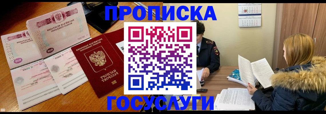 прописка в Кохме
