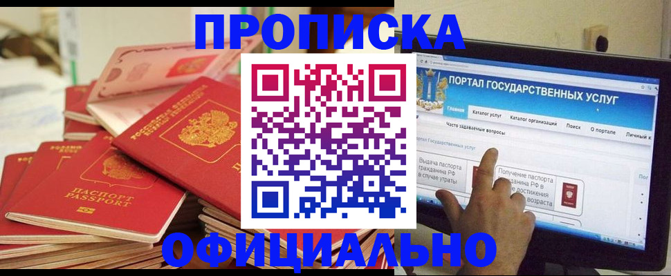 прописка для работы в Кохме