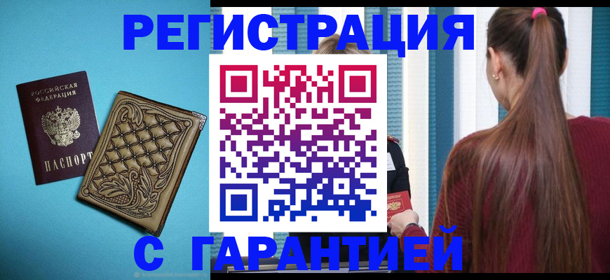 прописка гарантия в Кохме