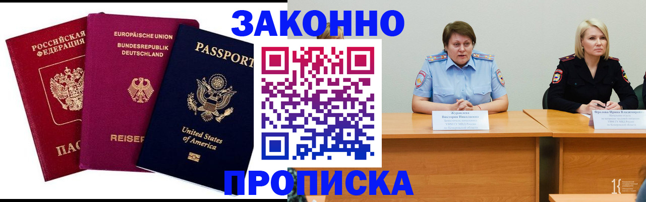 прописка регистрация в Кохме